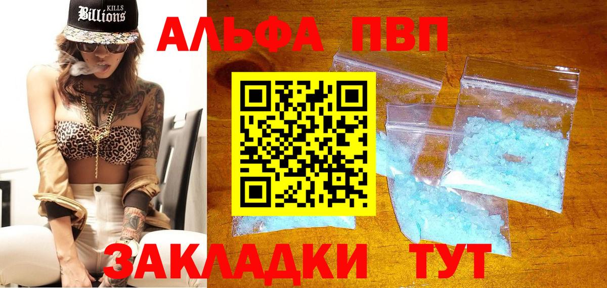 APVP кристаллы Горячий Ключ
