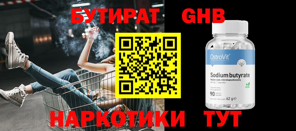 БУТИРАТ  БУТИРАТ BDO  Вход с VPN  Горячий Ключ 