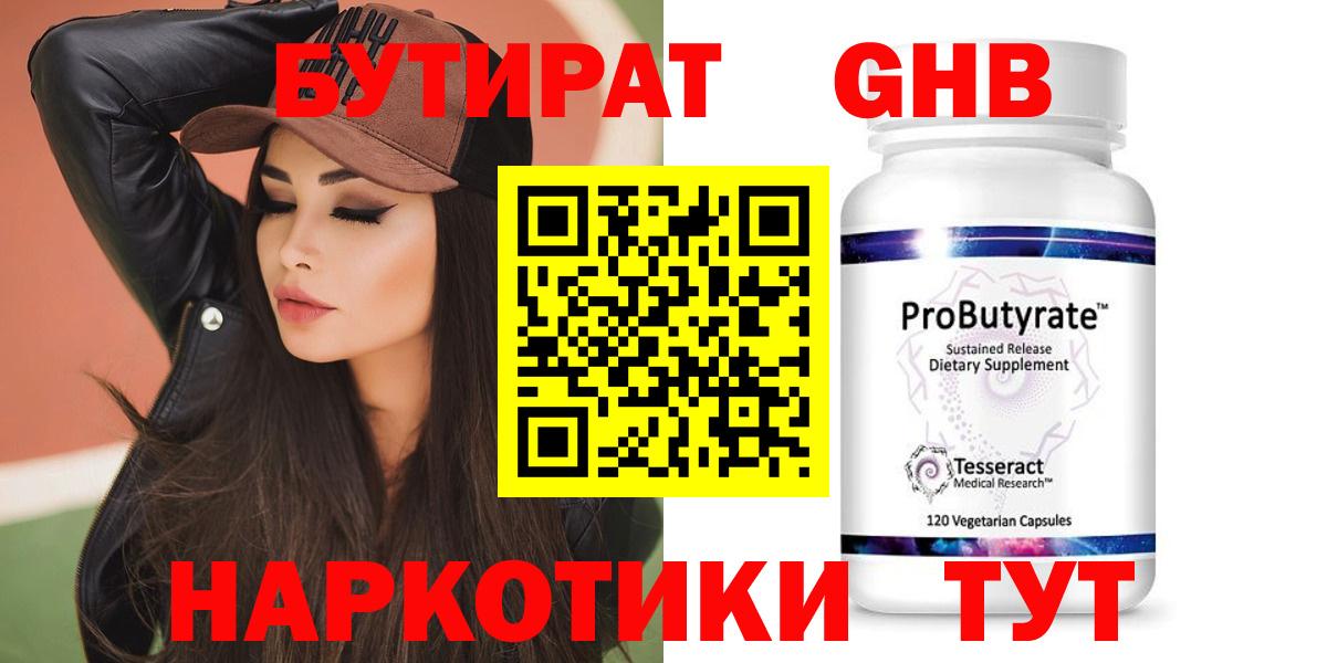 БУТИРАТ жидкий экстази  Горячий Ключ 