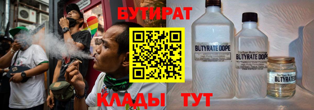 Бутират оксибутират Горячий Ключ