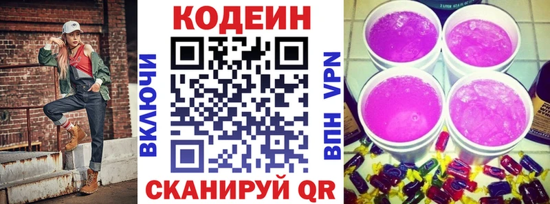 купить  цена  Горячий Ключ  Кодеин Purple Drank 