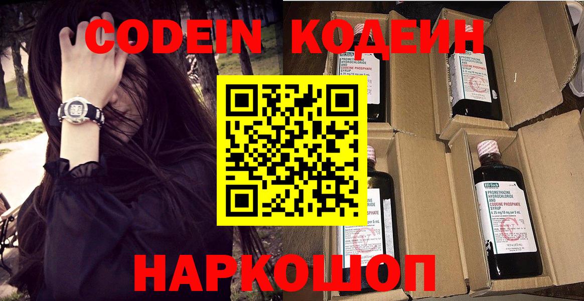 Горячий Ключ  Кодеиновый сироп Lean Purple Drank  Вход с VPN  Кодеиновый сироп Lean Purple Drank 