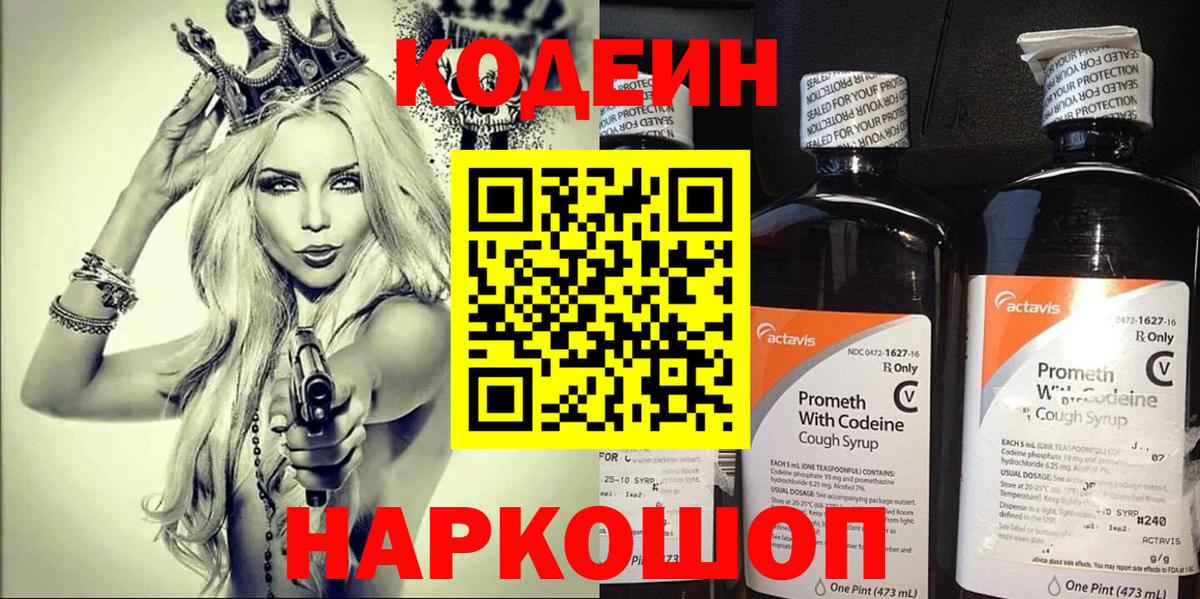 Кодеин напиток Lean (лин)  Кодеиновый сироп Lean напиток Lean (лин)  Горячий Ключ 