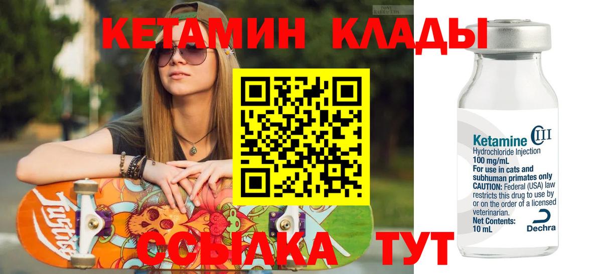 Кетамин ketamine  Горячий Ключ 