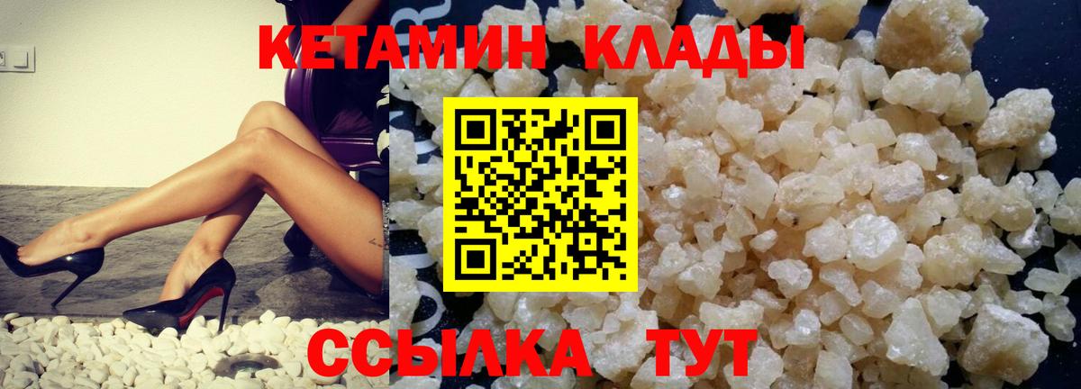 Кетамин VHQ  Вход с VPN  Кетамин ketamine  Горячий Ключ 