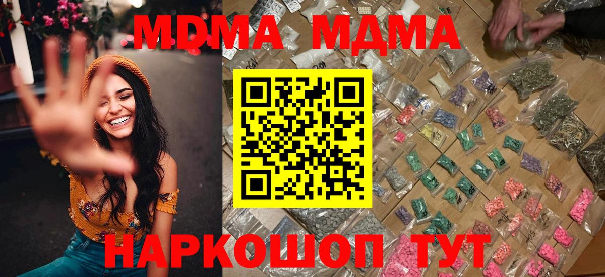 МДМА  Горячий Ключ  МДМА молли 