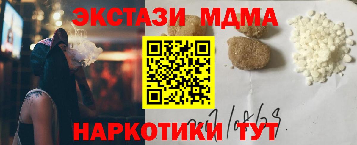 MDMA молли Горячий Ключ