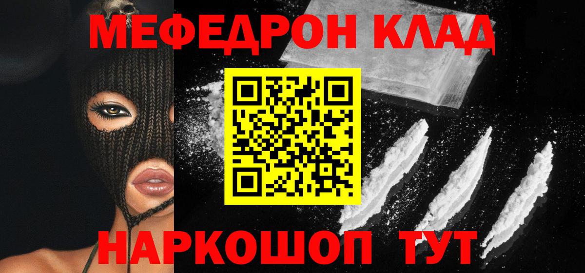 наркошоп  МЕФ кристаллы  Горячий Ключ  Меф VHQ 