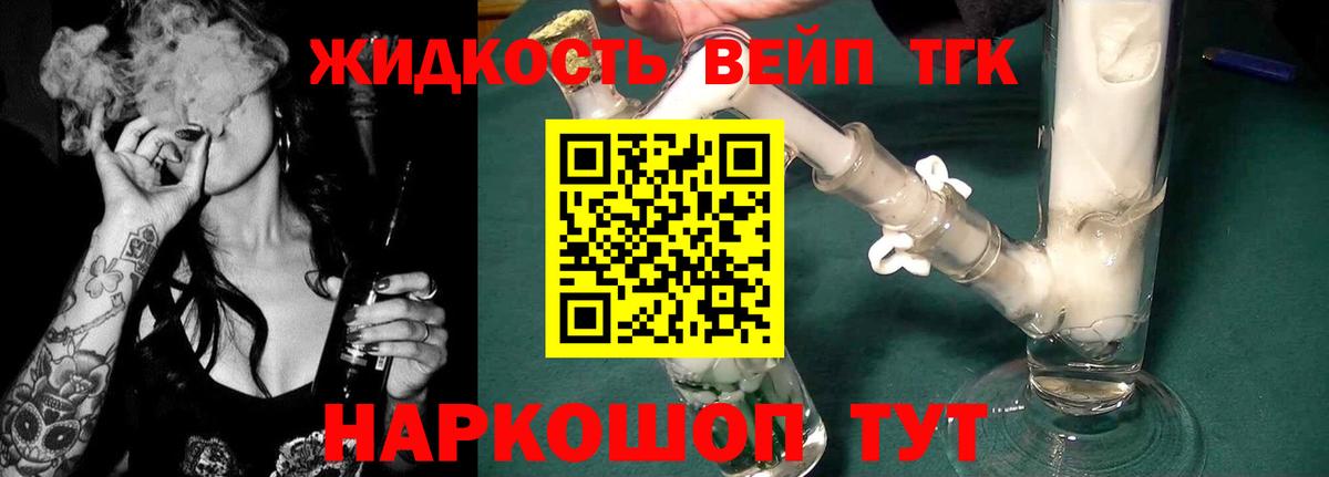 Горячий Ключ  Дистиллят ТГК жижа  Вход с VPN 
